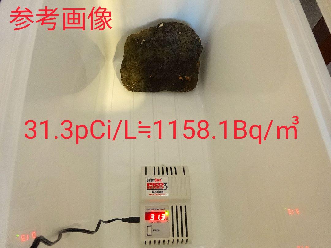 超レア!!超高線量!!増富温泉ラジウム黒鉱石（12）
