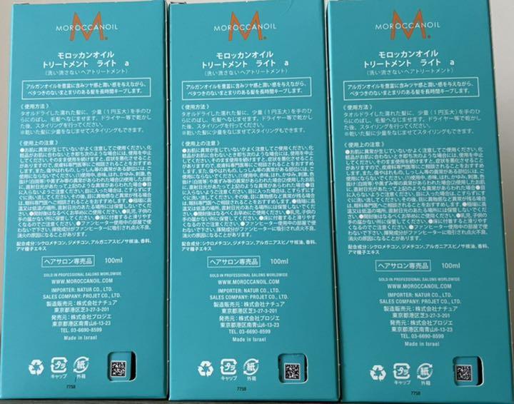 新品特価 モロッカンオイル トリートメント ライト Lh4zG-m46123604727 最安値高品質