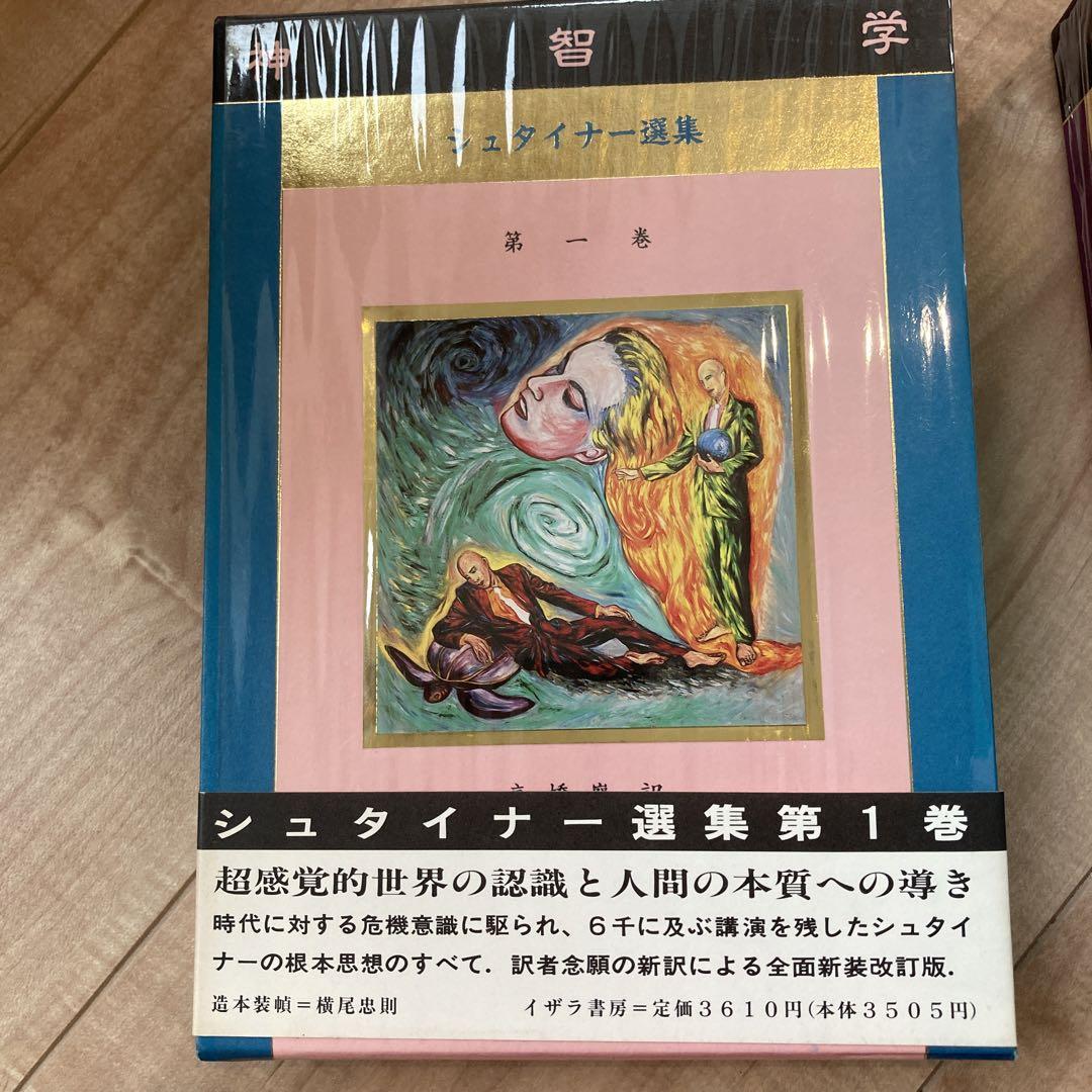SALE‼️ シュタイナー選集　セット