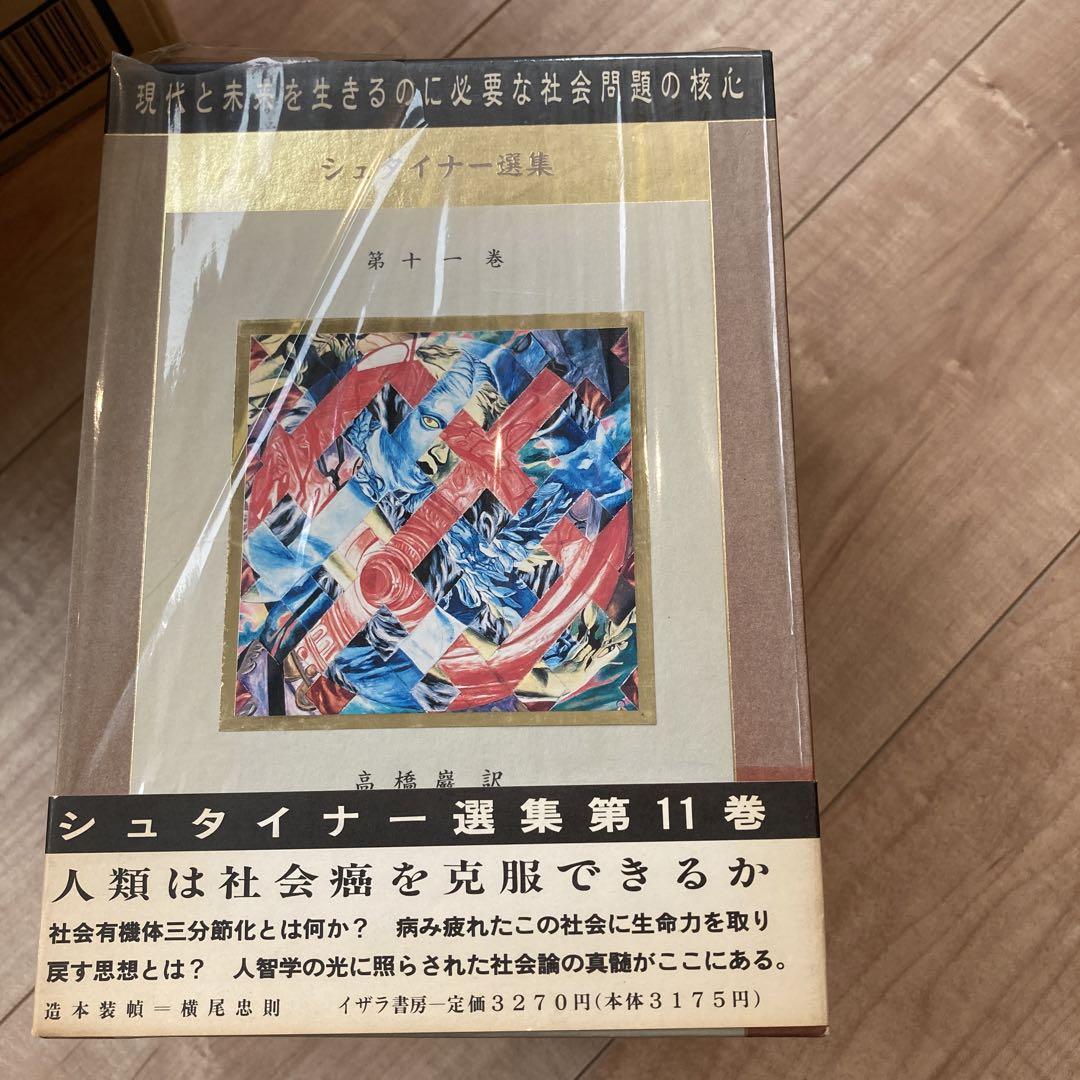 SALE‼️ シュタイナー選集　セット