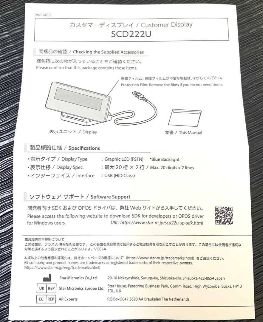 【未使用品】スター精密 SCD222U WHT カスタマーディスプレイ