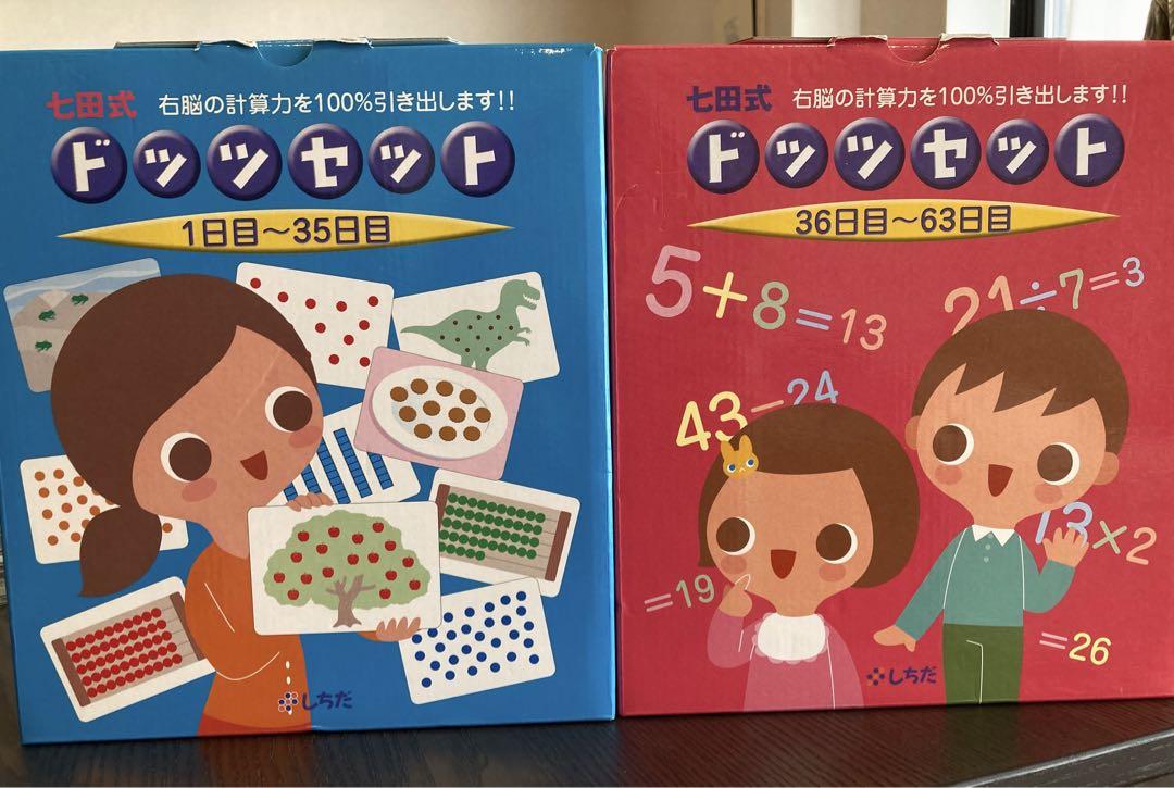 【美品】ドッツカード　ドッツセット　七田式　しちだ　フラッシュカード　知育