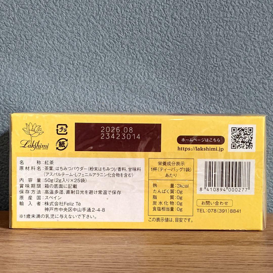 【未開封発送】ラクシュミー 極上 はちみつ紅茶 × ハニーフルーツティー 各2箱