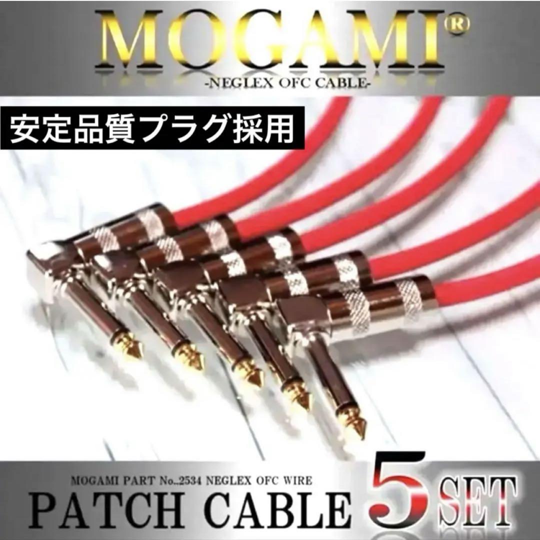 【お買得❗️】MOGAMI 2534 パッチケーブル 5本セット値下中 【新品】 お買得❗️】MOGAMI 2534 パッチケーブル 5本セット値下中