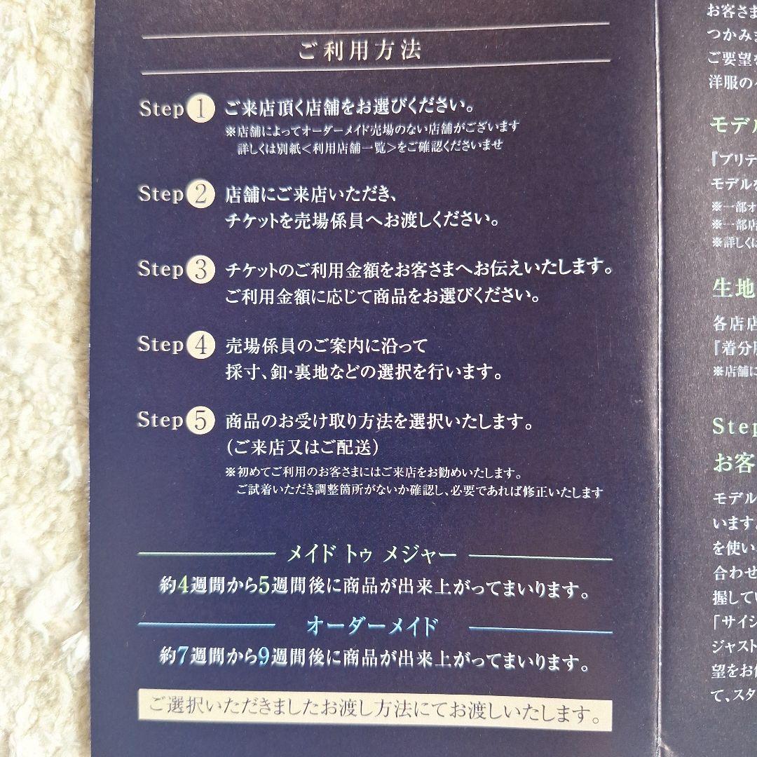 LEROY 三越 伊勢丹 スーツ仕立て券 10万円分 期限無し