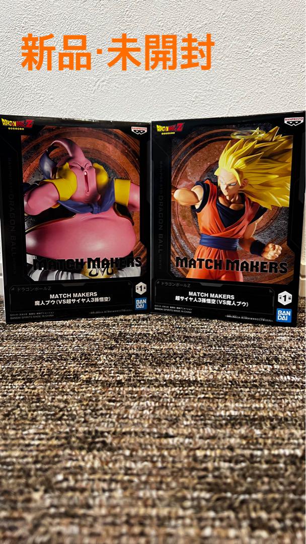 ドラゴンボール MATCH MAKERS 孫悟空 魔人ブウ フィギュアセット