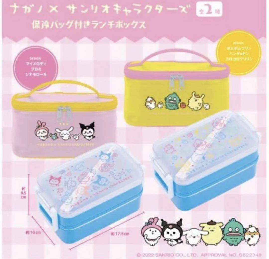 ナガノ×サンリオキャラクターズ 保冷バッグ付きランチボックス