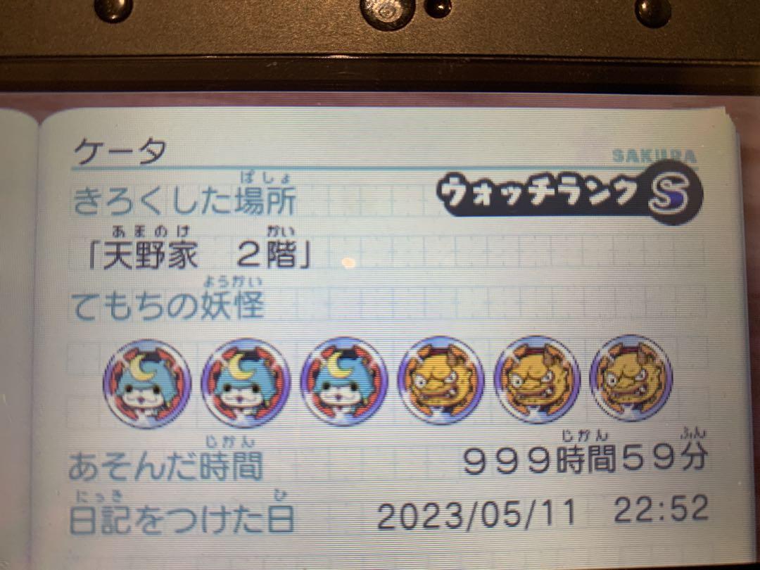 妖怪ウォッチ2真打 最強データ やり込み - メルカリ