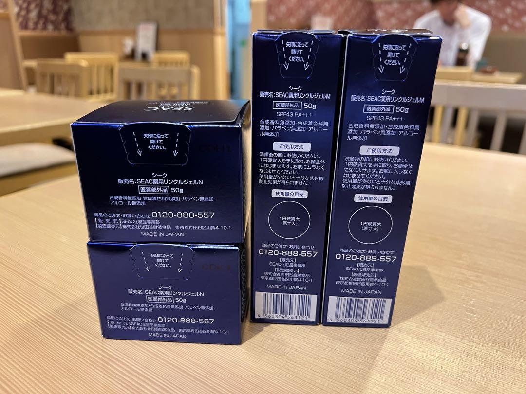 新品 SEAC シーク 薬用リンクル(シワ改善)オールインワン朝用夜用２セット