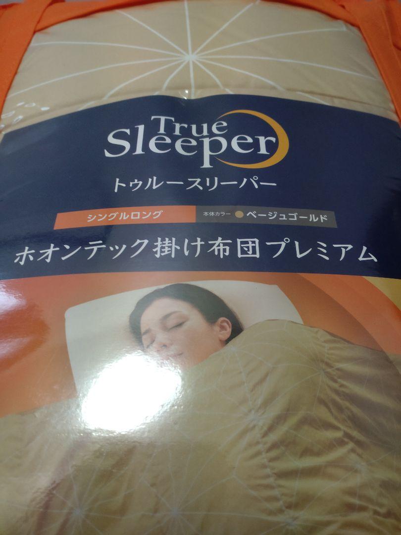 トゥルースリーパー  ホオンテックプレミアム掛け布団