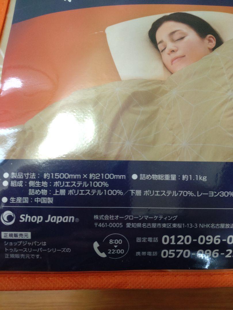 トゥルースリーパー  ホオンテックプレミアム掛け布団