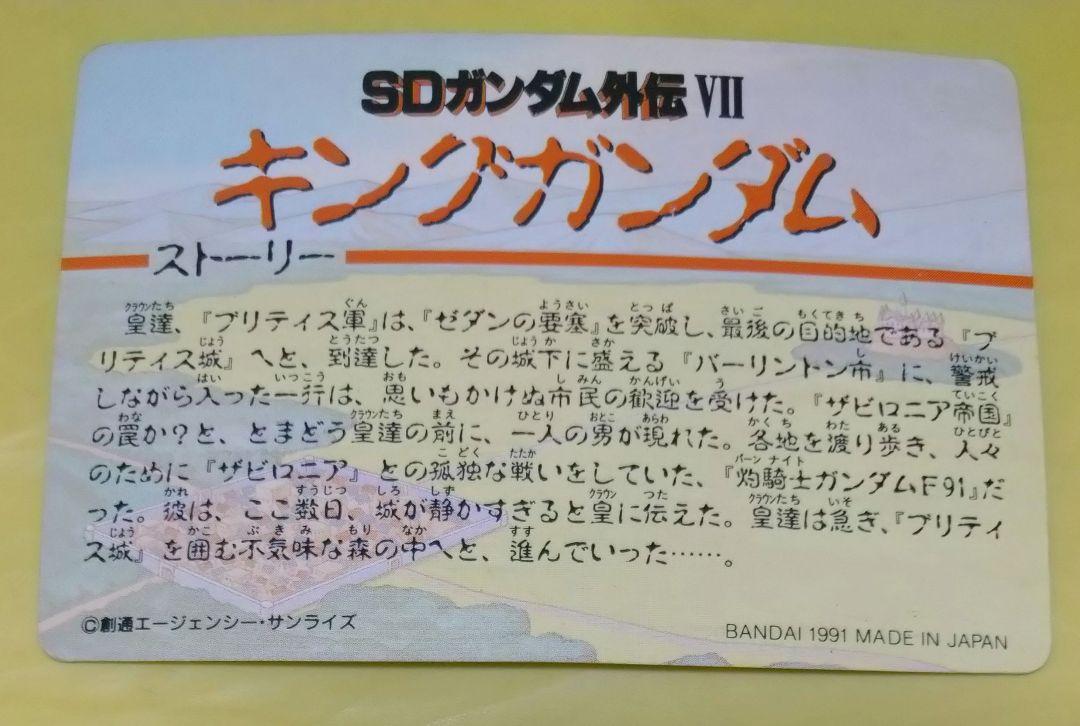 カードダス20 バンダイ 機動戦士ガンダム SDガンダム外伝VII
