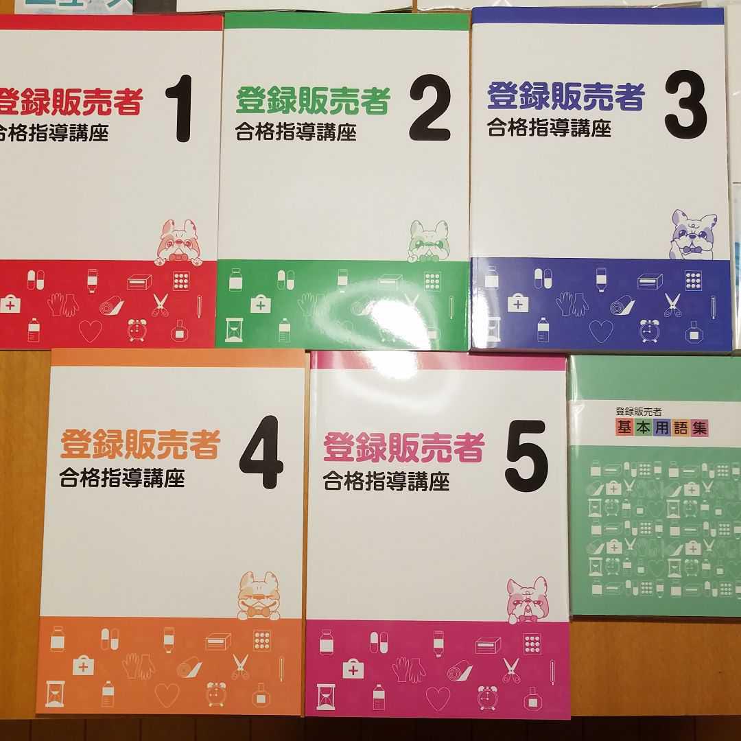 【週末限定値引き】キャリカレ　登録販売者合格指導口座　令和2年最新版 登録販売者 講座 | 資格のキャリカレ 口コミ・評判・体験談
