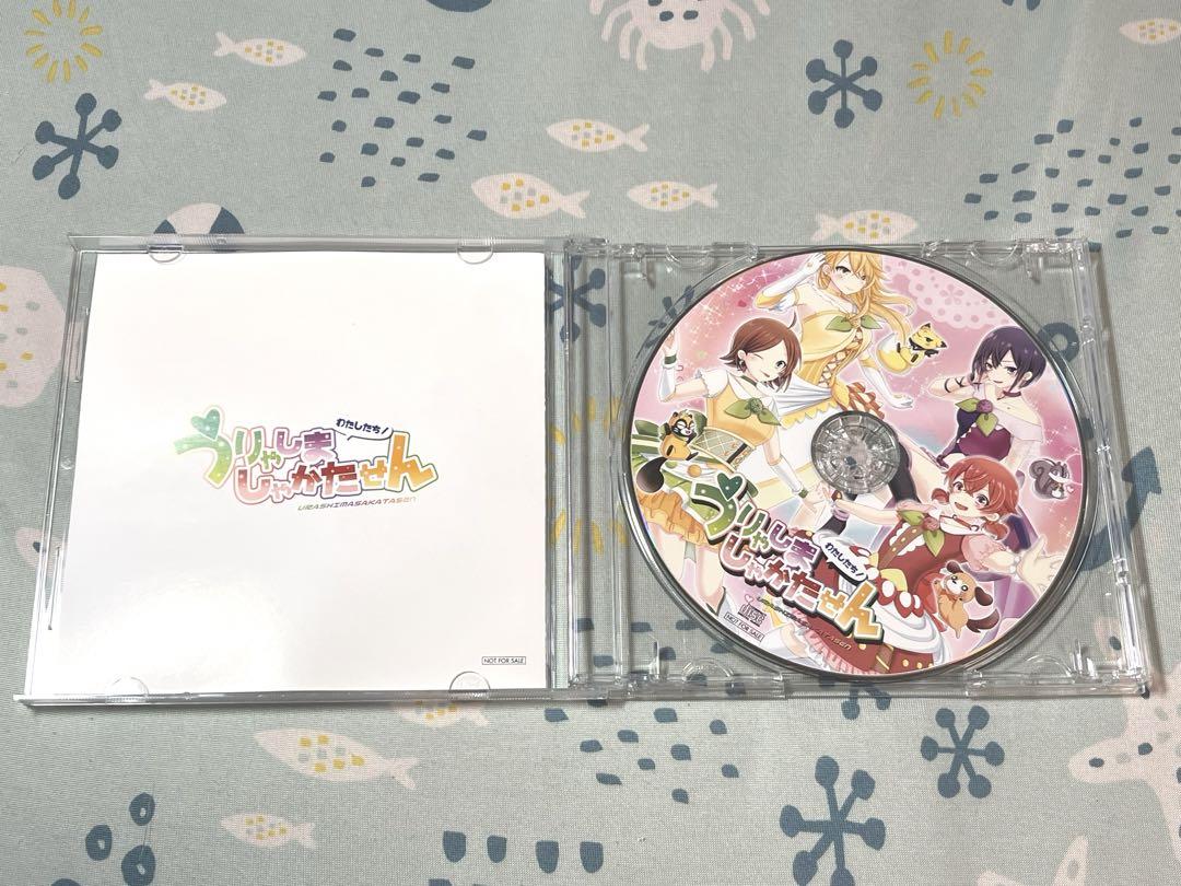 浦島坂田船　CD　わたしたち！うりゃしましゃかたせん