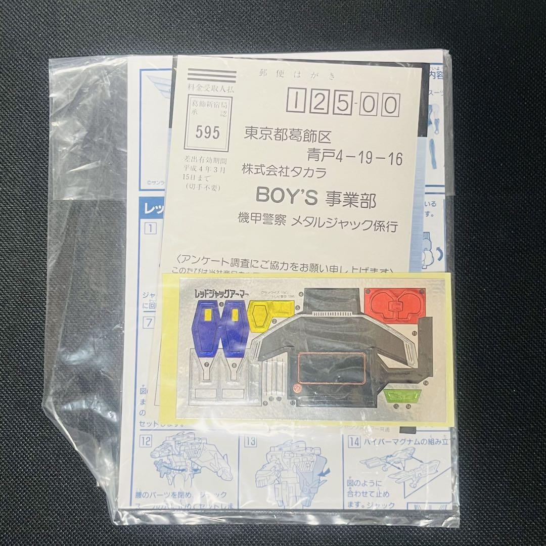 機甲警察　メタルジャック　レッドジャックアーマー　クロス