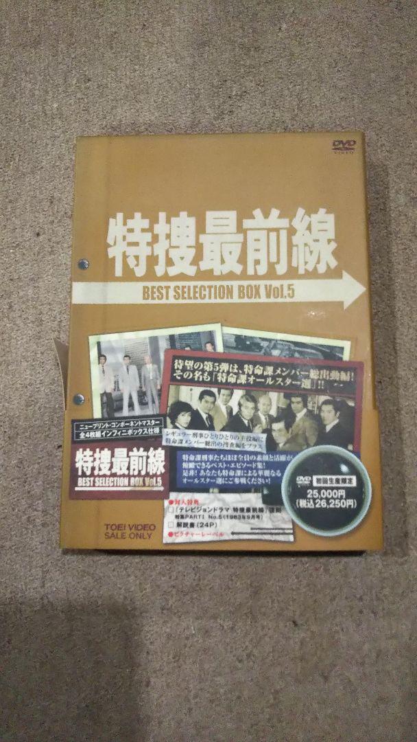 特捜最前線 ベストセレクションBOX 5