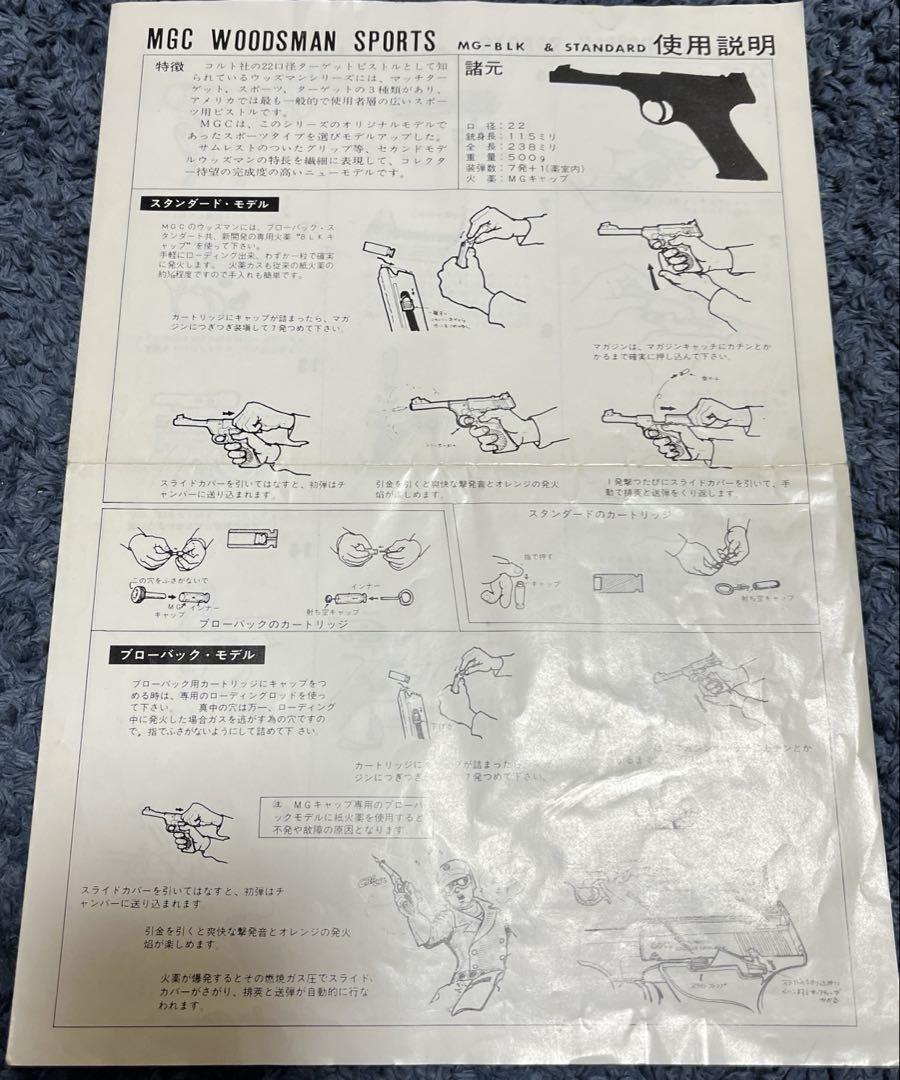 MGC COLT WOODSMAN サイレンサーモデル　モデルガン