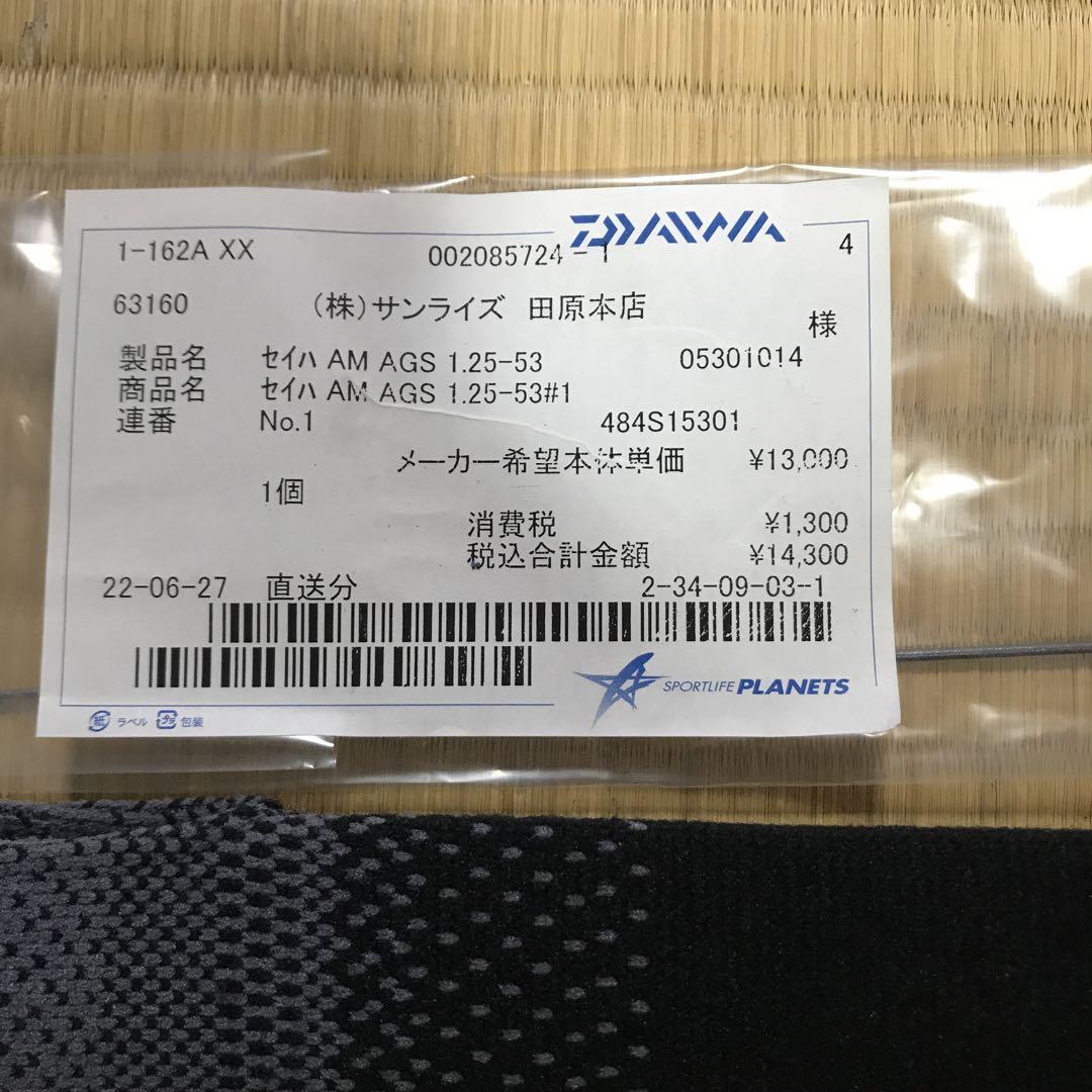 ダイワ　制覇エアマスター　AGS 1.25-53