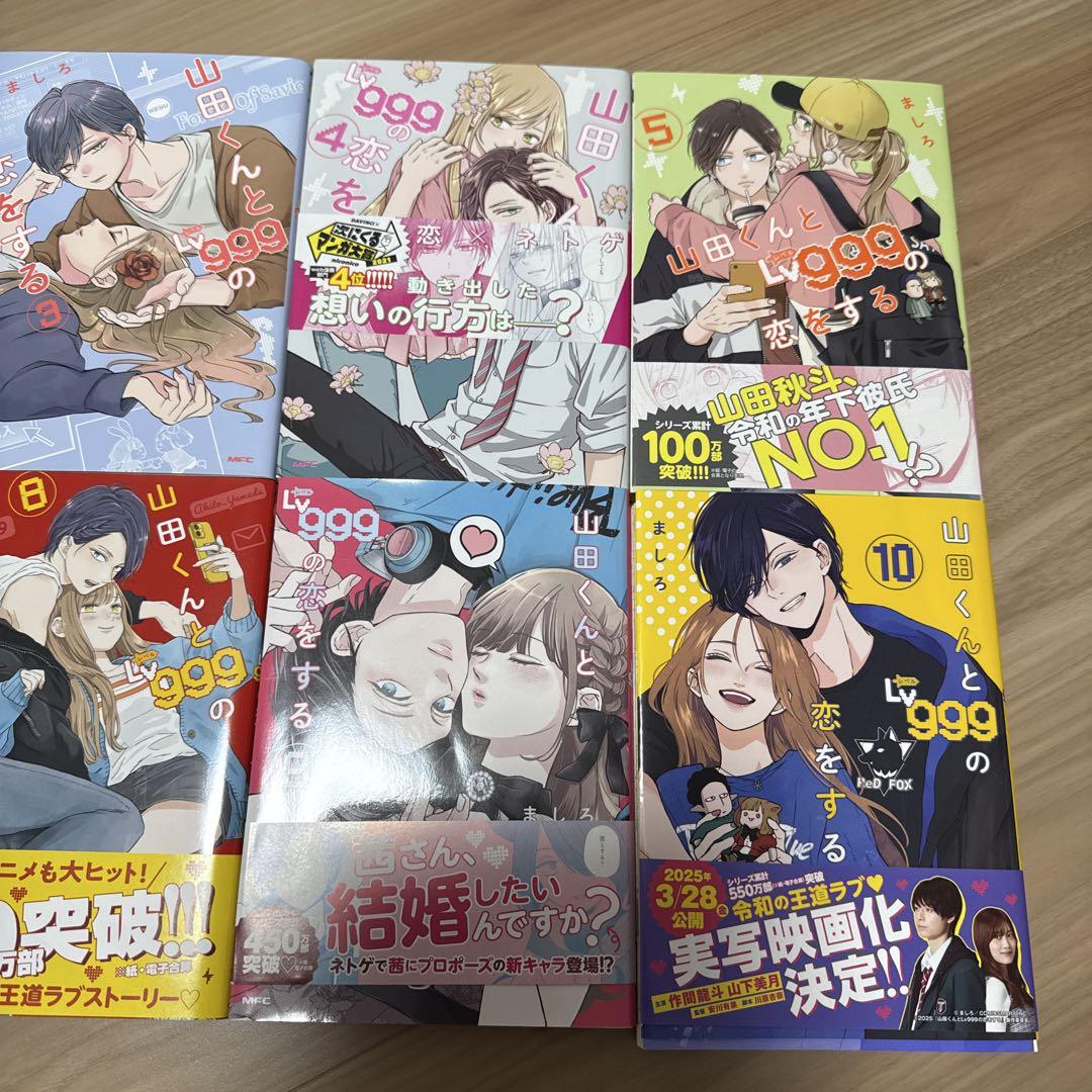 山田くんとＬｖ９９９の恋をする　1-10
