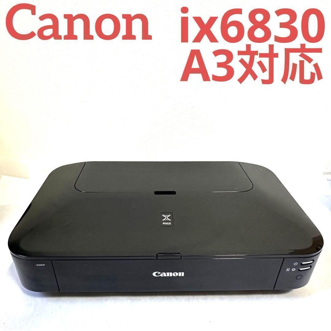 Canon PIXUS ix6830 A3判ノビ対応プリンター