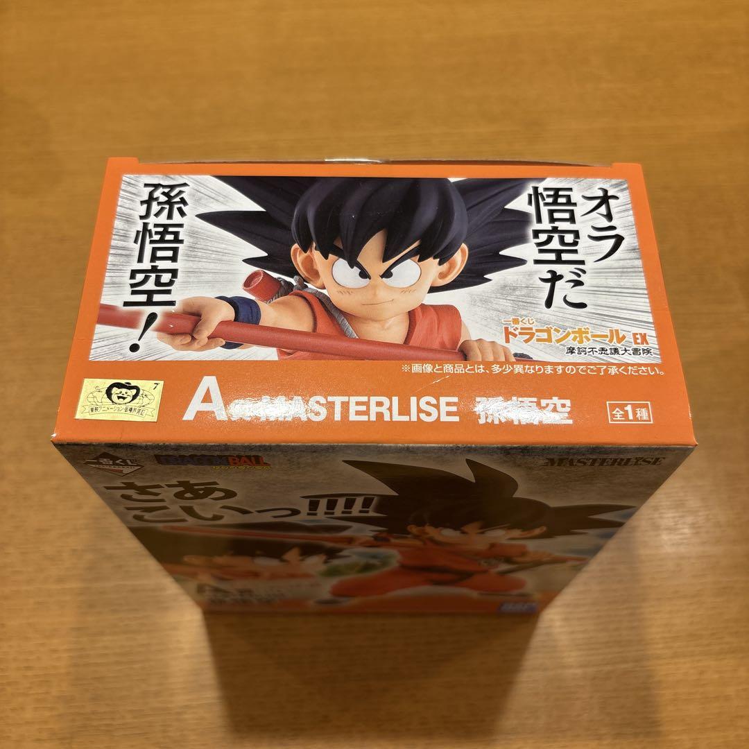 摩訶不思議大冒険 A賞