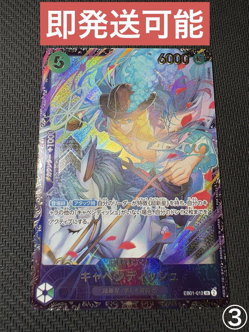 ワンピースカード キャベンディッシュ フラッグシップ SR EB01-012 ③