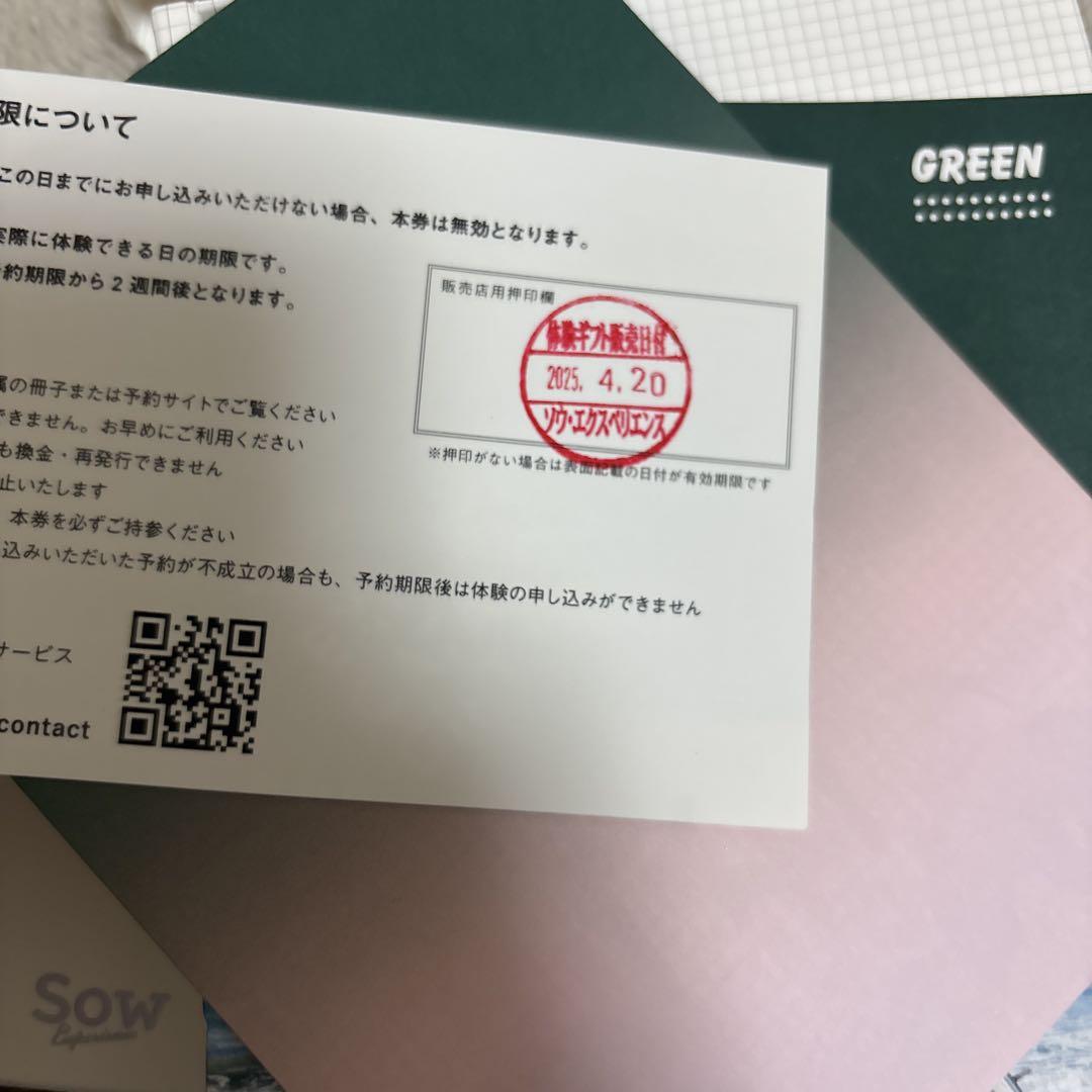 総合版カタログギフト(GREEN) Sow EXPERIENCE