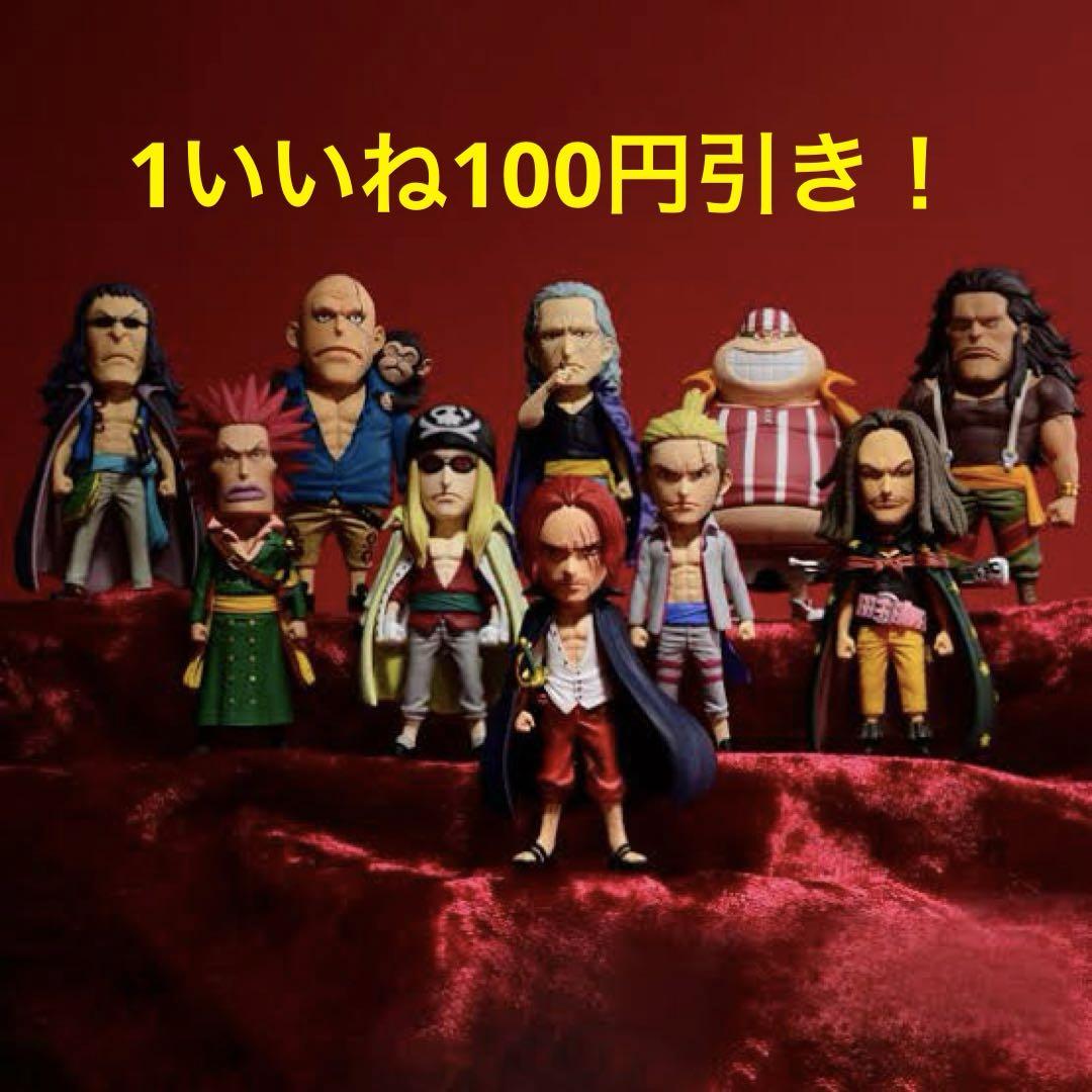 【新品未開封・送料無料】 ワーコレ 赤髪海賊団 キャラクターグッズ
