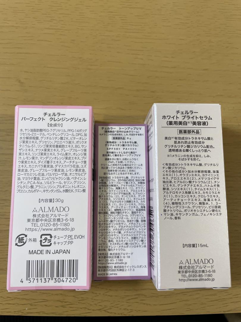 【新品未開封】チェルラ　ホワイトブライトセラム含むスキンケア 3点セット