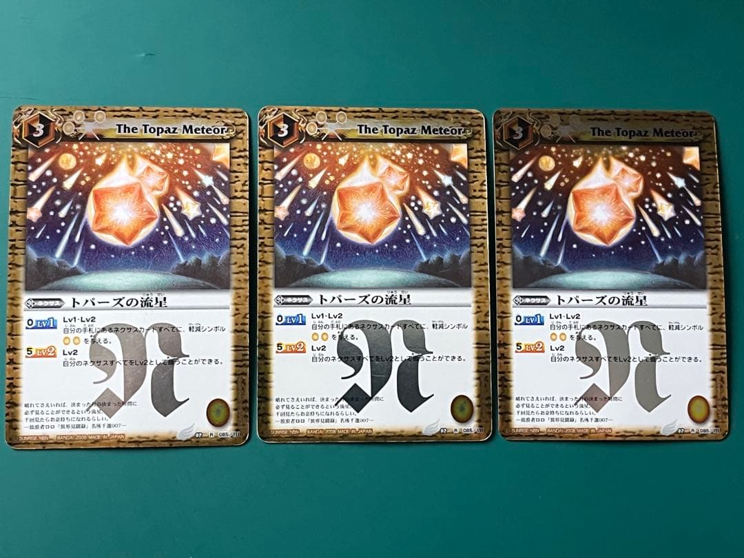 トパーズの流星 3枚 - メルカリ