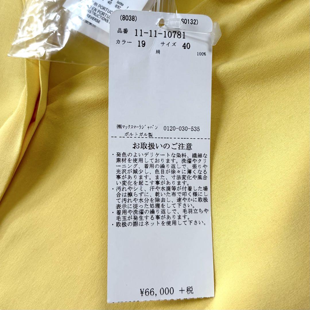 タグ付【サイズ40】マックスマーラ 白タグ シルク 綺麗色