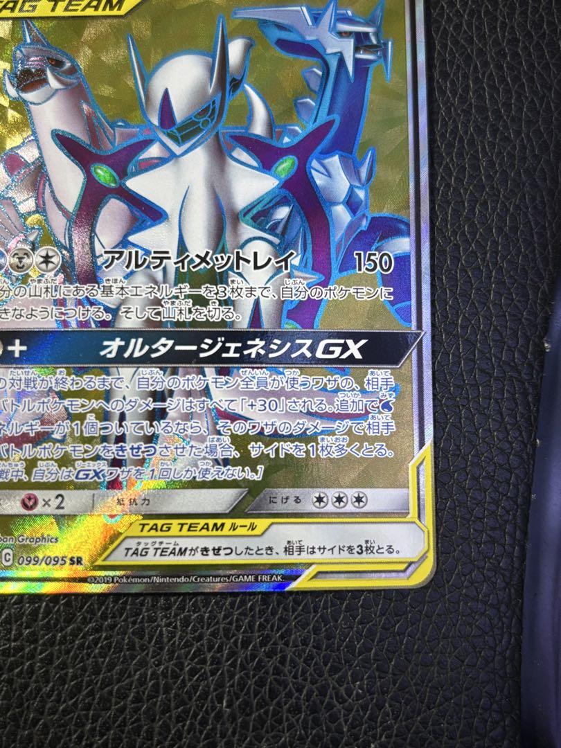 ポケモンカード　アルセウス&ディアルガ&パルキアgx sr 完美品