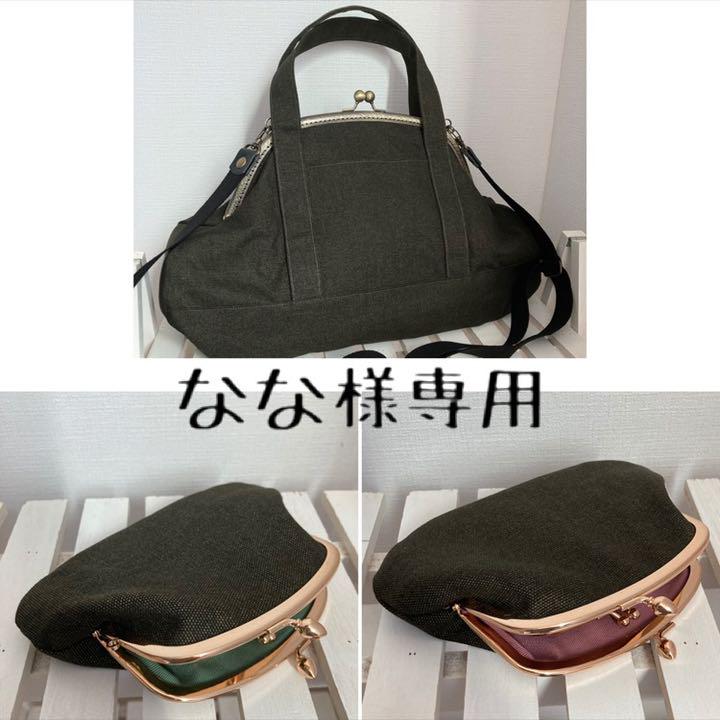 ボストンバッグ風のがま口バッグ1点、親子がま口財布2点 ボストンバッグ風のがま口バッグ1点、親子がま口財布2点