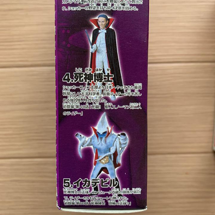 死神博士&イカデビル 仮面ライダーメモリアル 〜激闘 2号
