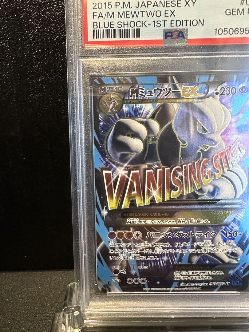 【極美品】PSA10 MミュウツーEX SR 1ED ポケモンカード sr