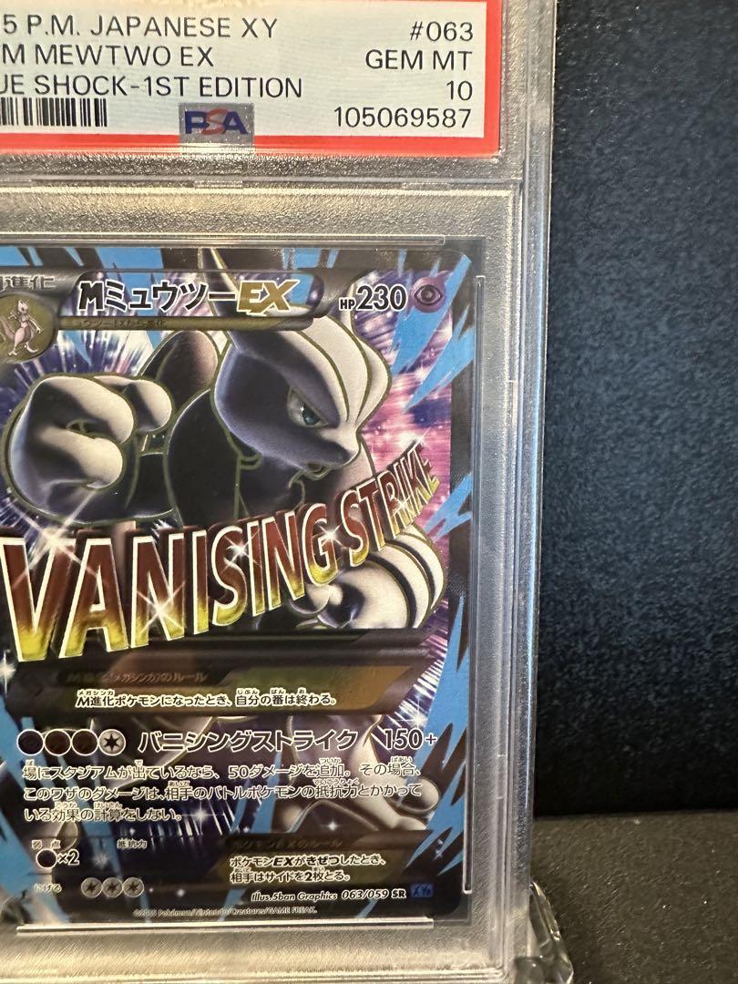 【極美品】PSA10 MミュウツーEX SR 1ED ポケモンカード sr