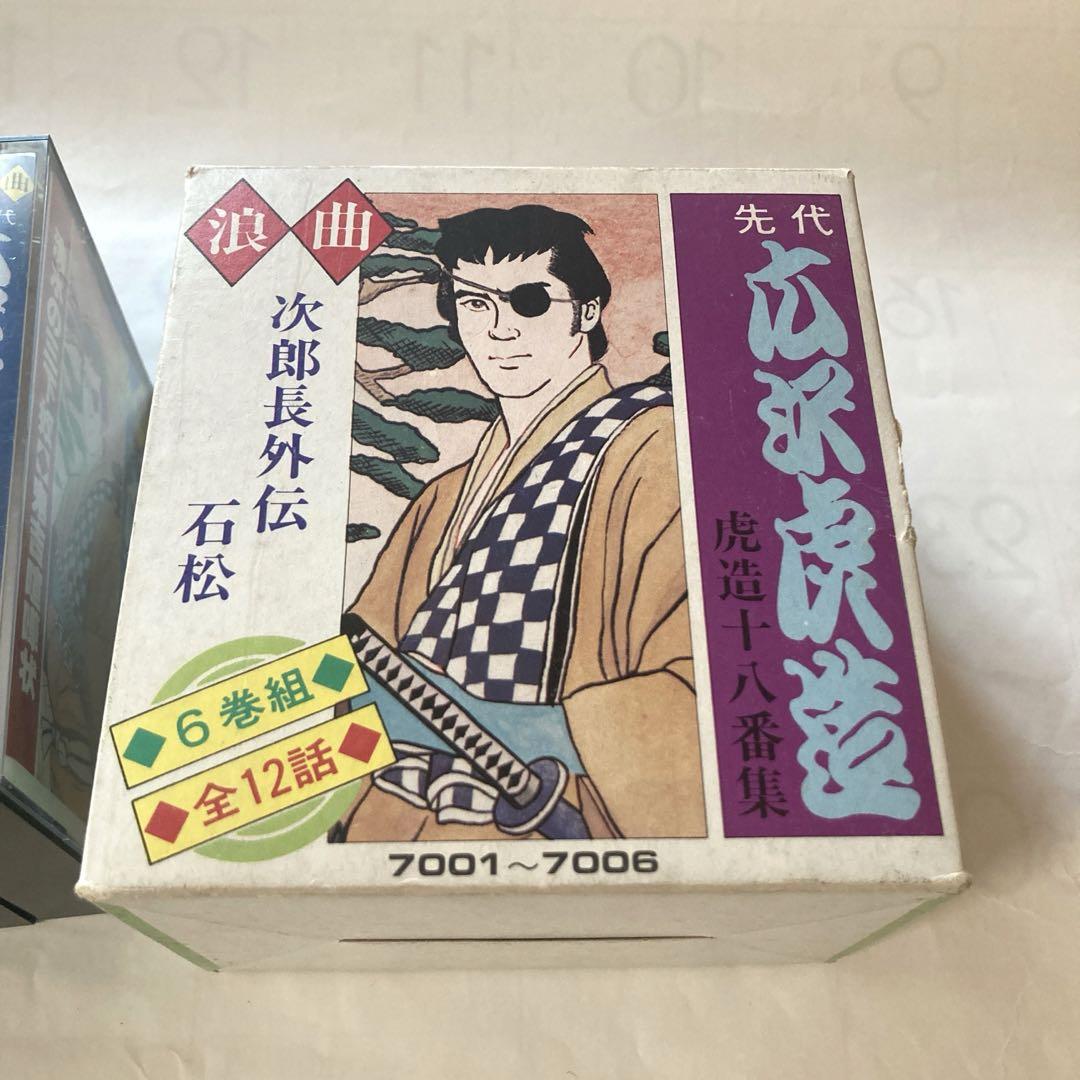 浪曲 先代 広沢虎造 次郎長外伝 石松 6巻組 カセットテープ