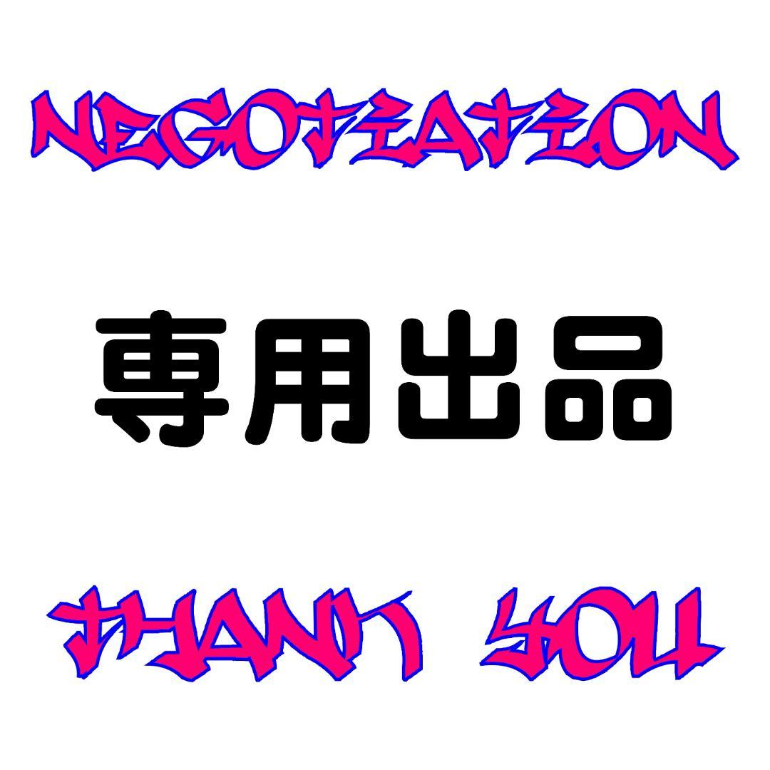 ルチル様専用