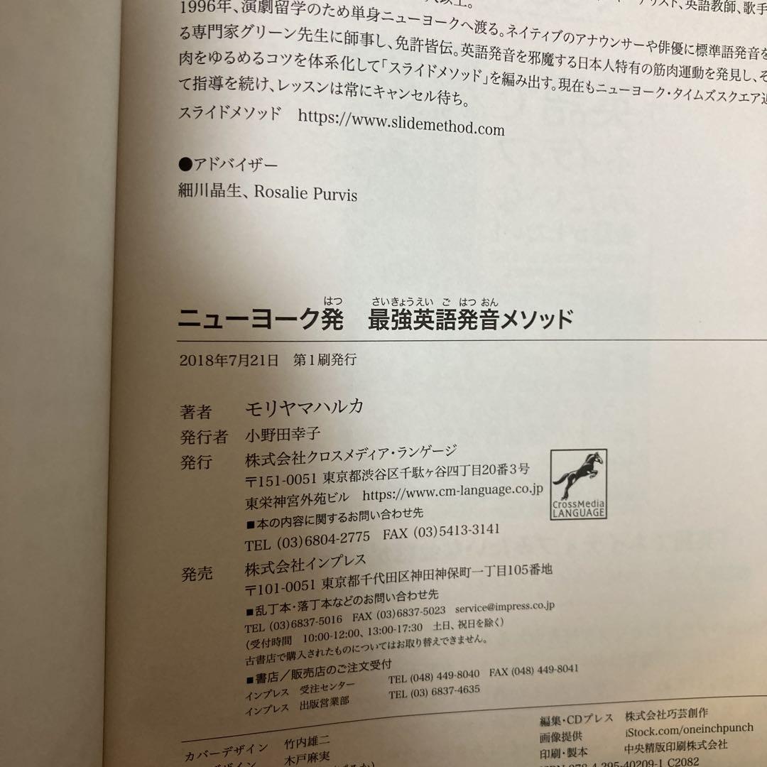 ニューヨーク発 最強英語発音メソッド
