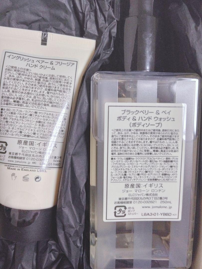 ジョーマローンロンドン　ボディソープ　ハンドクリーム