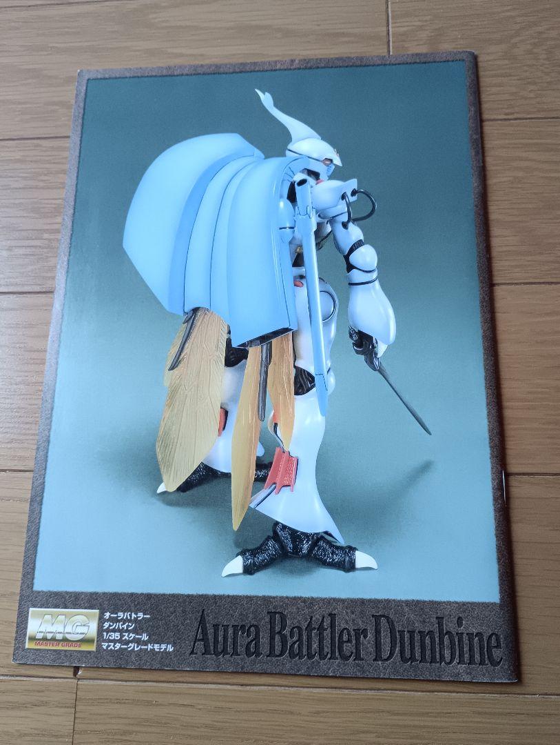 【新品未使用】MG オーラバトラー トッドダンバイン