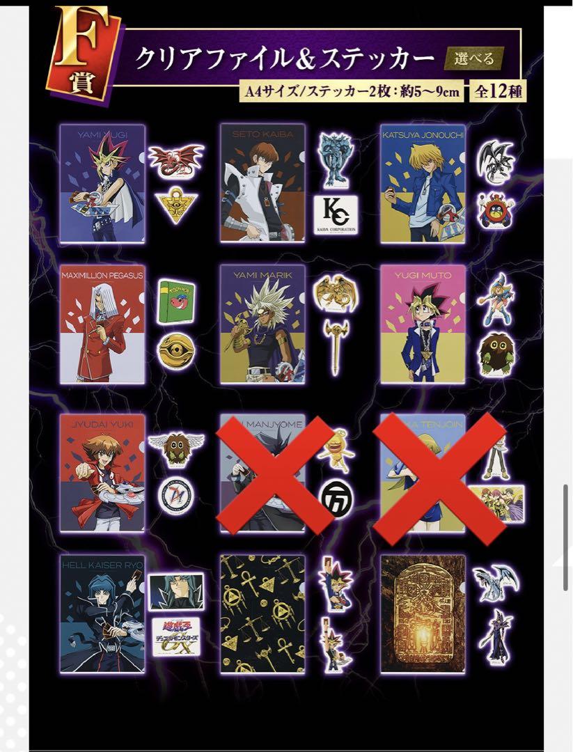 遊戯王一番くじ  一番くじ遊戯王VOL3