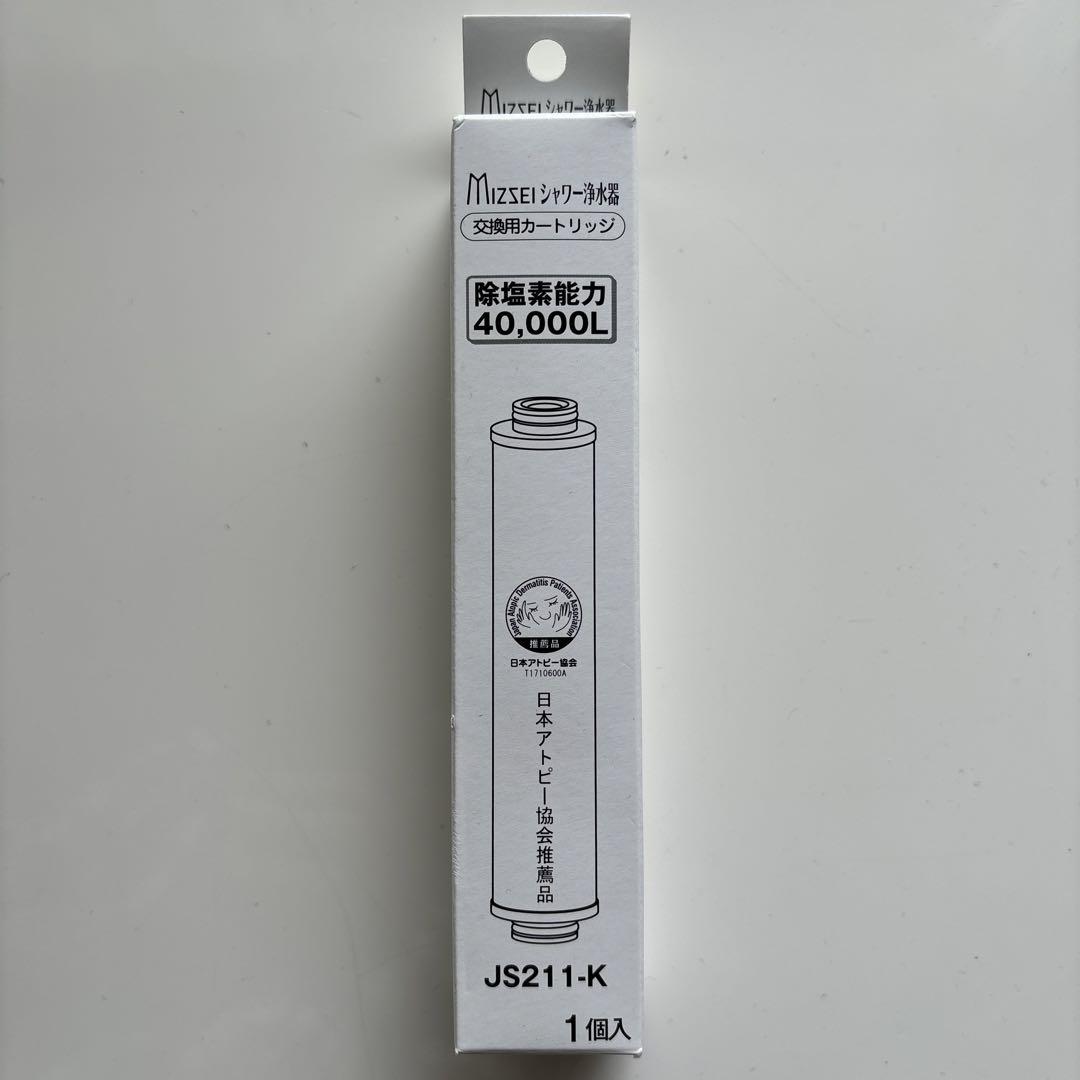 MIZSEI シャワー浄水器交換用カートリッジ新品