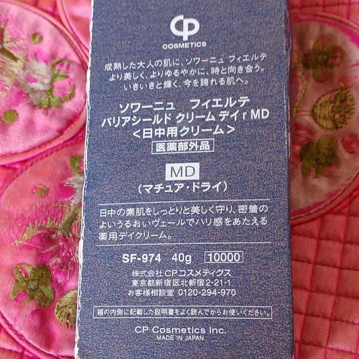 ソワーニユ　フイエルテ　バリアシールド　クリームデイ