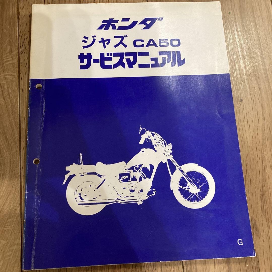 ホンダ　ジャズ　サービスマニュアル