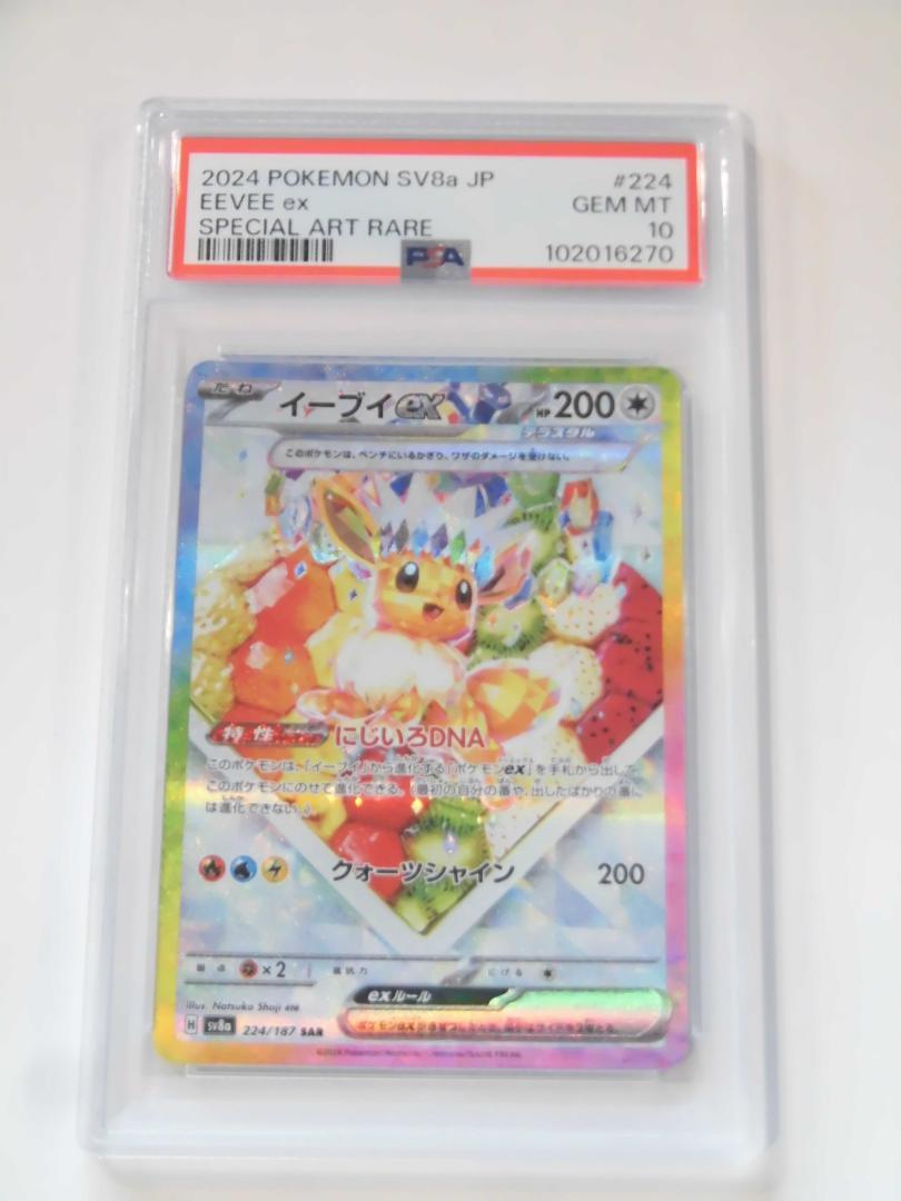 PSA10 イーブイex SAR 連番 テラスタルフェス 269