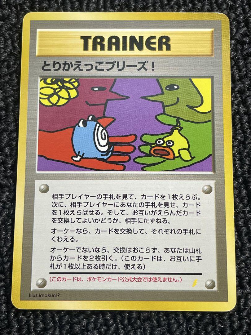 とりかえっこプリーズ　ポケモンカード　旧裏 PSA10】ポケモンカード とりかえっこプリーズ リザードン 旧裏の