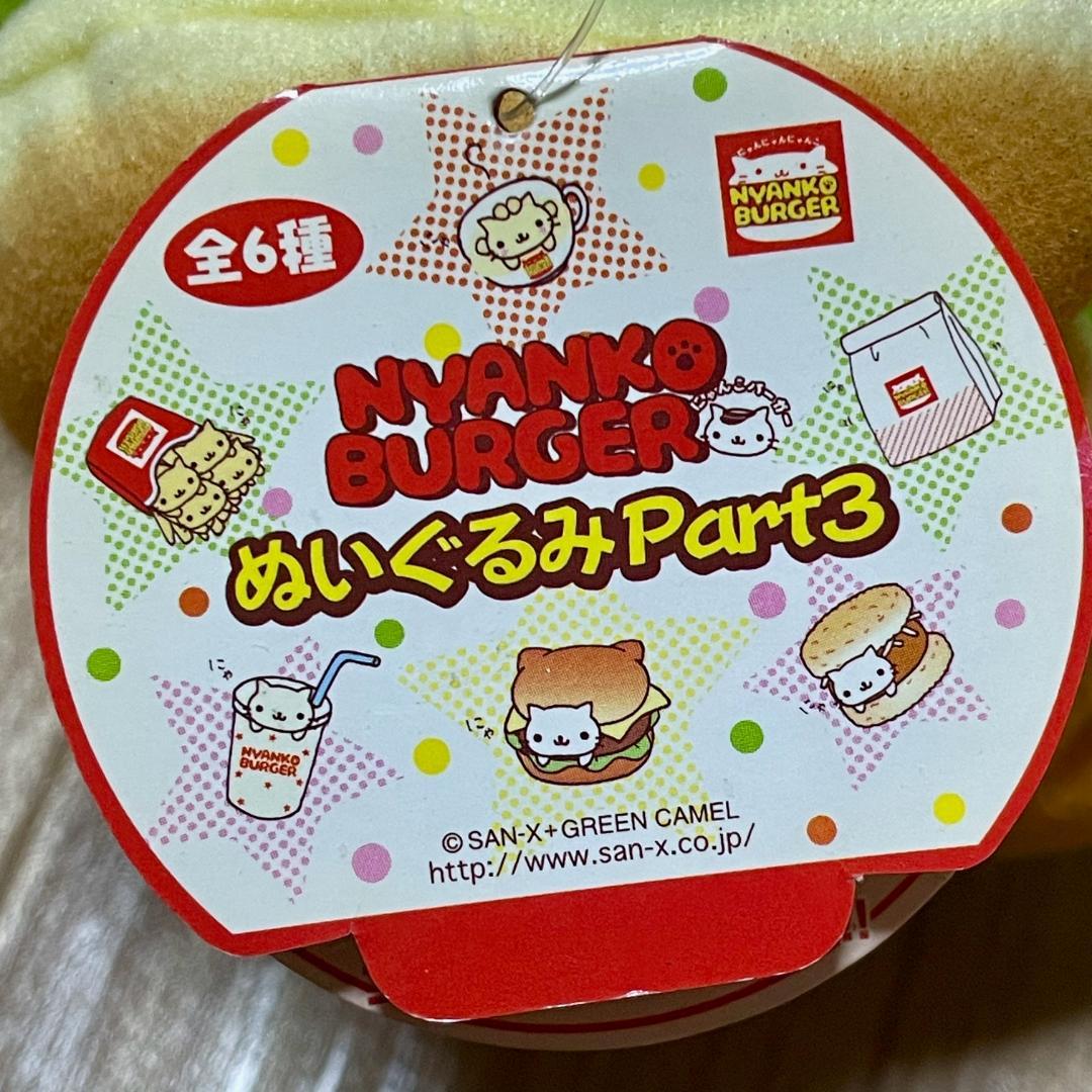 ニャンコ生ハンバーガー ぬいぐるみ A4