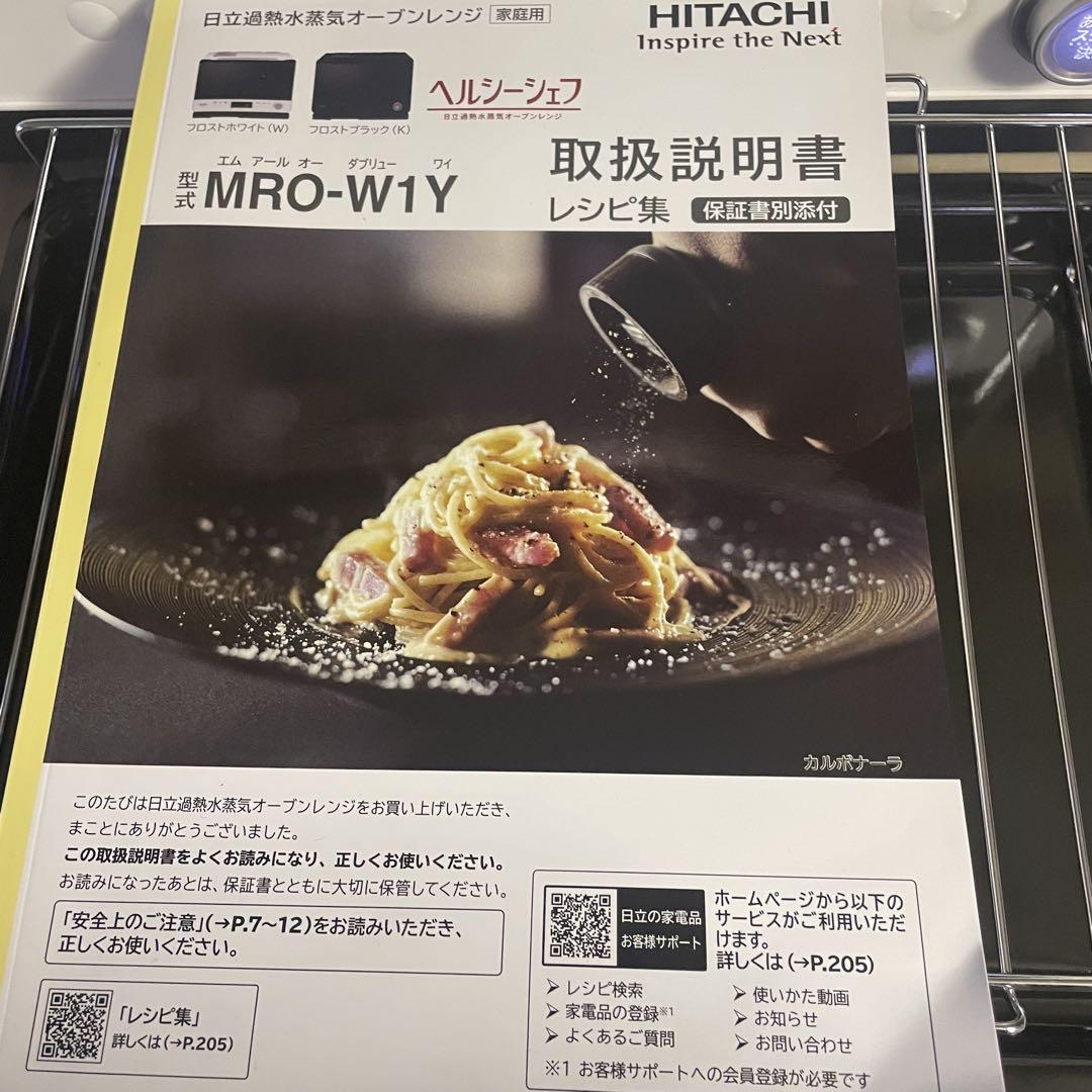 極美品‼️HITACHI ヘルシーシェフ　MRO-W1Yオーブンレンジ　白