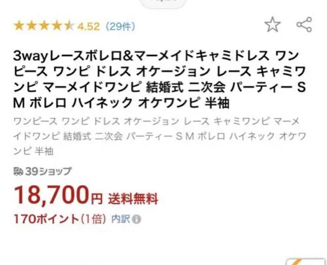 3wayレースボレロ&マーメイド　結婚式　ワンピース